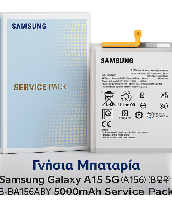 Γνήσια Μπαταρία Samsung Galaxy A15 5G (A156) EB-BA156ABY Service Pack